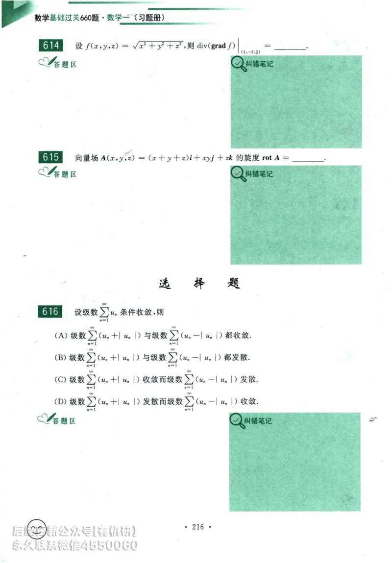 2025考研数学基础过关660题习题册（数学一）_01.2026考研数学有道武忠祥刘金峰全程班_01.2026考研数学武忠祥刘金峰全程班_00.书籍和讲义_00.配套书籍_26版660题数一_2025版