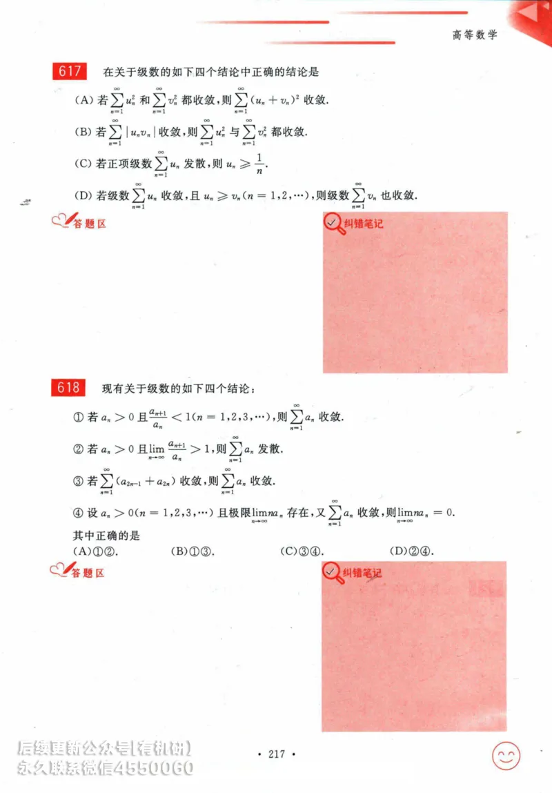 2025考研数学基础过关660题习题册（数学一）_01.2026考研数学有道武忠祥刘金峰全程班_01.2026考研数学武忠祥刘金峰全程班_00.书籍和讲义_00.配套书籍_26版660题数一_2025版