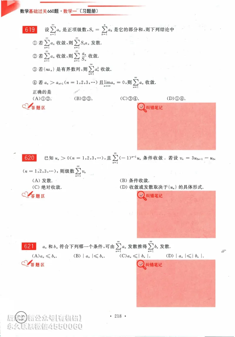 2025考研数学基础过关660题习题册（数学一）_01.2026考研数学有道武忠祥刘金峰全程班_01.2026考研数学武忠祥刘金峰全程班_00.书籍和讲义_00.配套书籍_26版660题数一_2025版