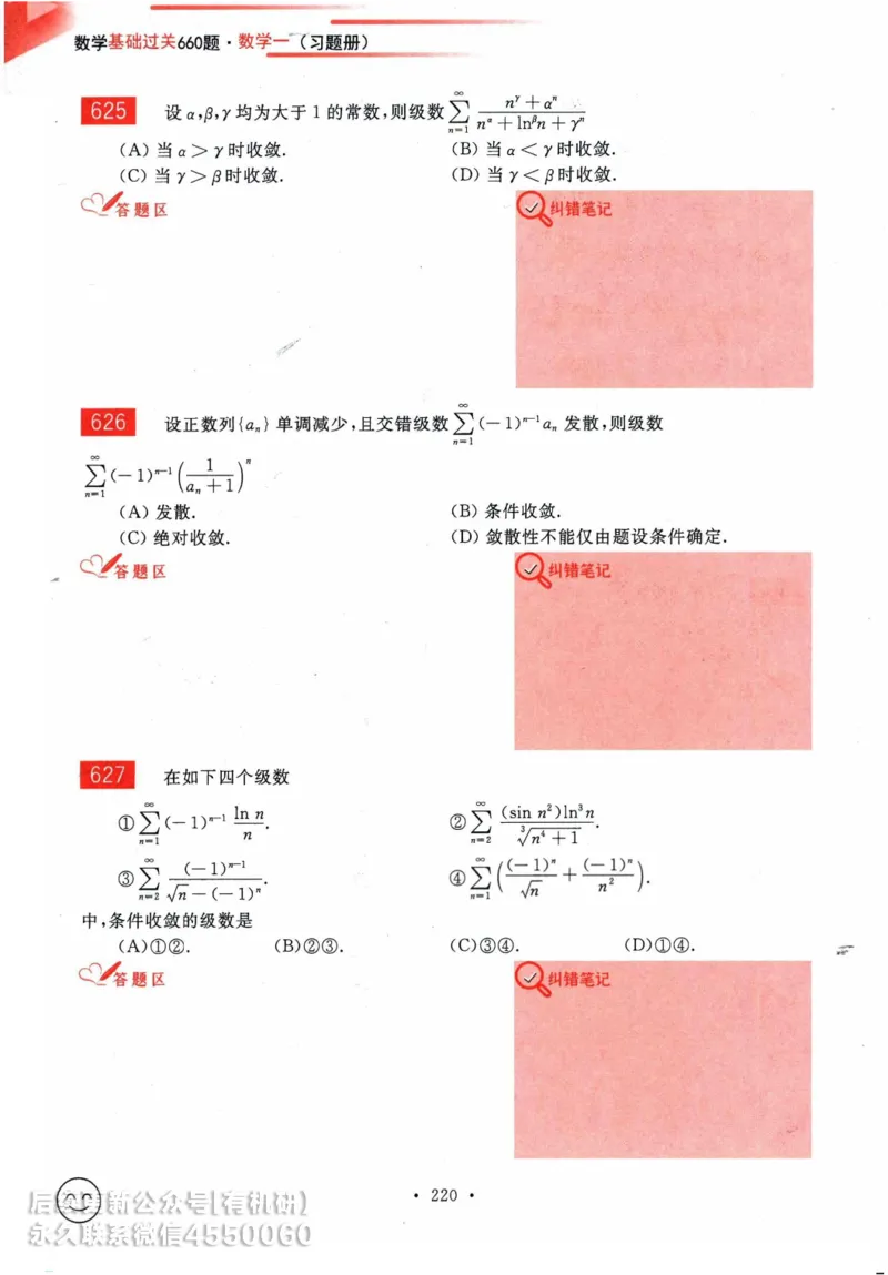 2025考研数学基础过关660题习题册（数学一）_01.2026考研数学有道武忠祥刘金峰全程班_01.2026考研数学武忠祥刘金峰全程班_00.书籍和讲义_00.配套书籍_26版660题数一_2025版