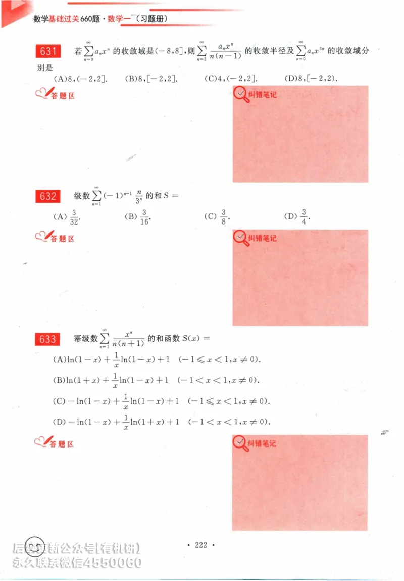 2025考研数学基础过关660题习题册（数学一）_01.2026考研数学有道武忠祥刘金峰全程班_01.2026考研数学武忠祥刘金峰全程班_00.书籍和讲义_00.配套书籍_26版660题数一_2025版