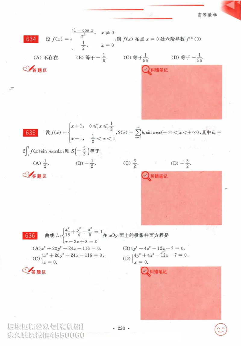 2025考研数学基础过关660题习题册（数学一）_01.2026考研数学有道武忠祥刘金峰全程班_01.2026考研数学武忠祥刘金峰全程班_00.书籍和讲义_00.配套书籍_26版660题数一_2025版