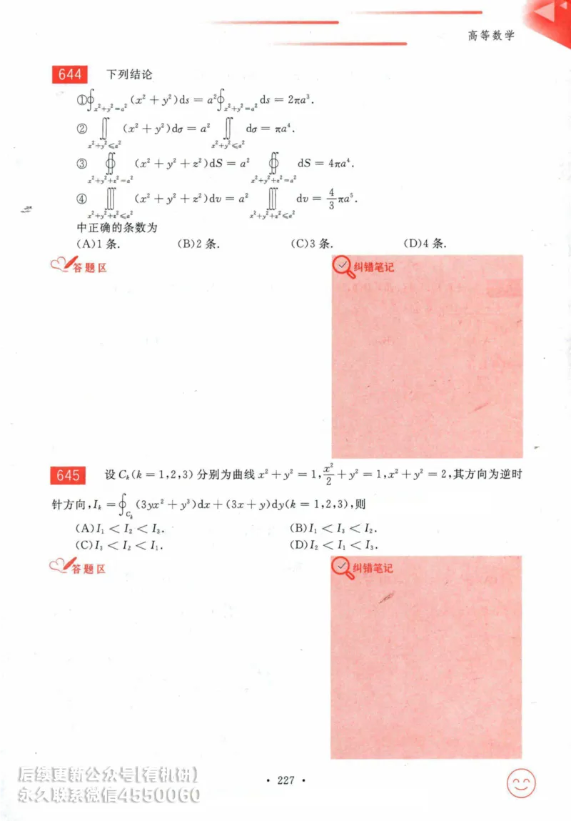 2025考研数学基础过关660题习题册（数学一）_01.2026考研数学有道武忠祥刘金峰全程班_01.2026考研数学武忠祥刘金峰全程班_00.书籍和讲义_00.配套书籍_26版660题数一_2025版
