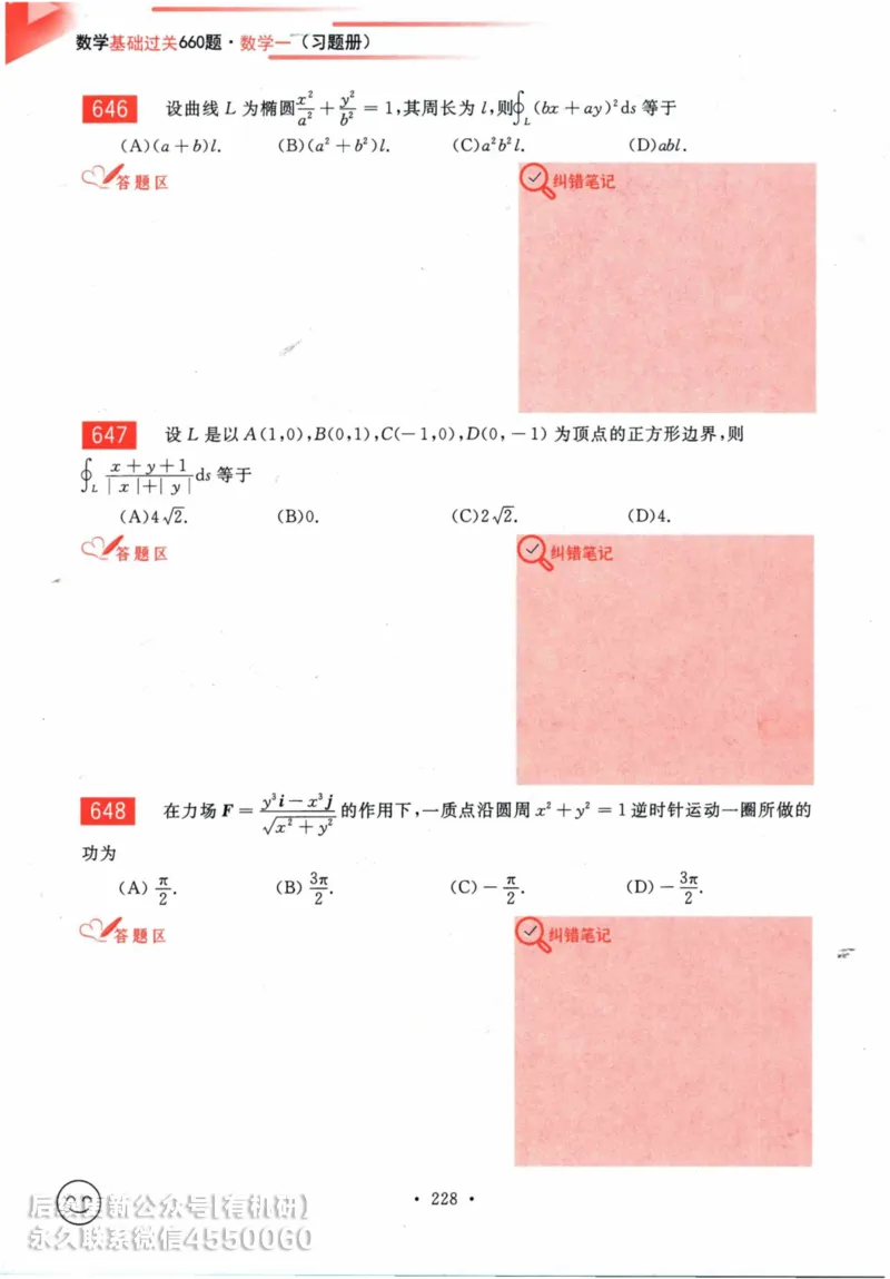 2025考研数学基础过关660题习题册（数学一）_01.2026考研数学有道武忠祥刘金峰全程班_01.2026考研数学武忠祥刘金峰全程班_00.书籍和讲义_00.配套书籍_26版660题数一_2025版