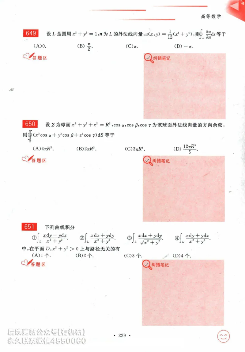 2025考研数学基础过关660题习题册（数学一）_01.2026考研数学有道武忠祥刘金峰全程班_01.2026考研数学武忠祥刘金峰全程班_00.书籍和讲义_00.配套书籍_26版660题数一_2025版