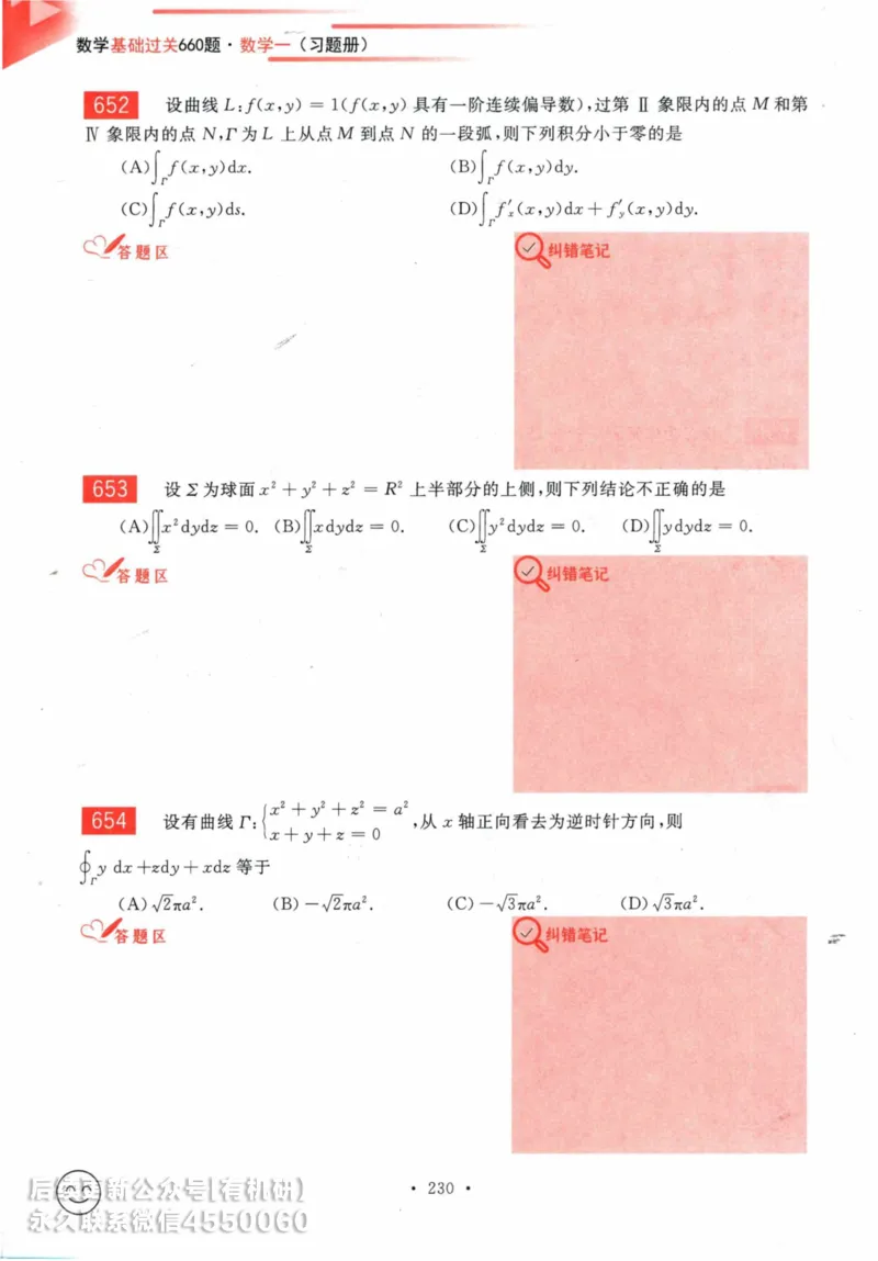 2025考研数学基础过关660题习题册（数学一）_01.2026考研数学有道武忠祥刘金峰全程班_01.2026考研数学武忠祥刘金峰全程班_00.书籍和讲义_00.配套书籍_26版660题数一_2025版