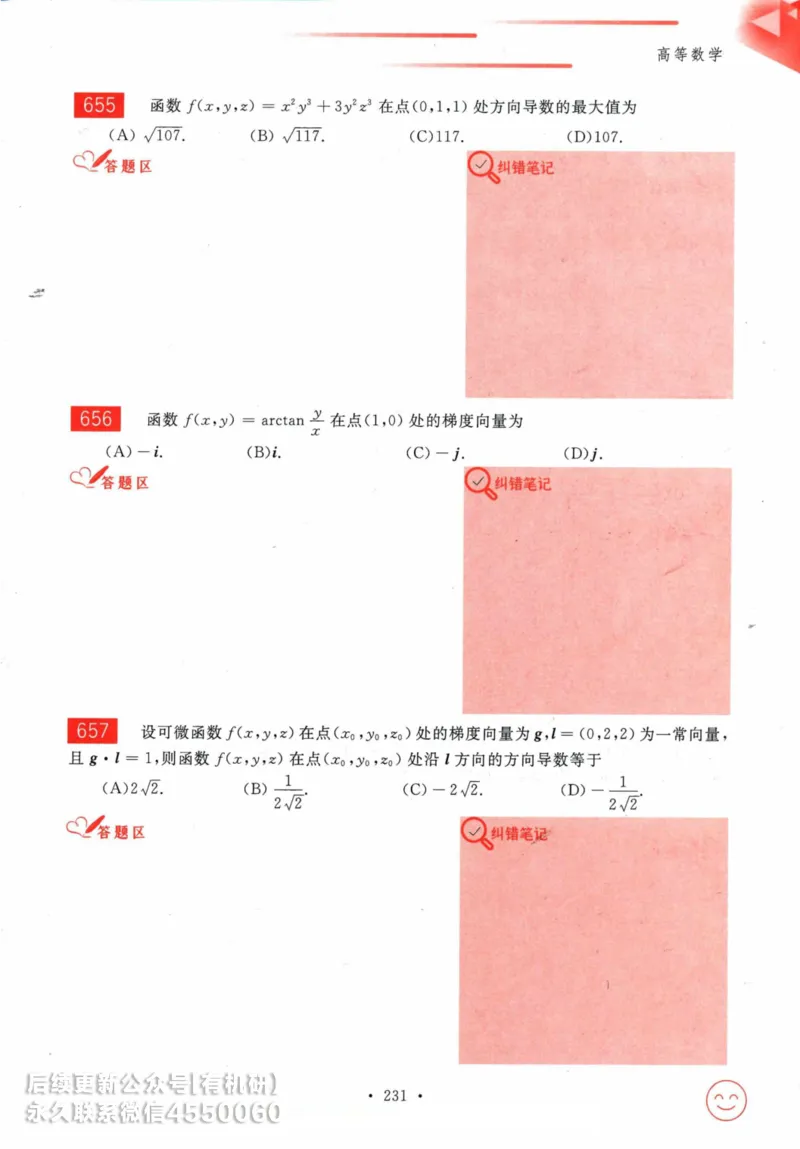 2025考研数学基础过关660题习题册（数学一）_01.2026考研数学有道武忠祥刘金峰全程班_01.2026考研数学武忠祥刘金峰全程班_00.书籍和讲义_00.配套书籍_26版660题数一_2025版