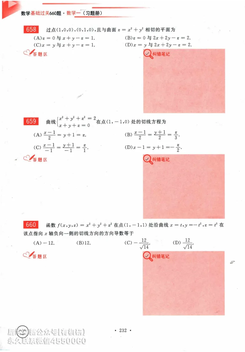 2025考研数学基础过关660题习题册（数学一）_01.2026考研数学有道武忠祥刘金峰全程班_01.2026考研数学武忠祥刘金峰全程班_00.书籍和讲义_00.配套书籍_26版660题数一_2025版