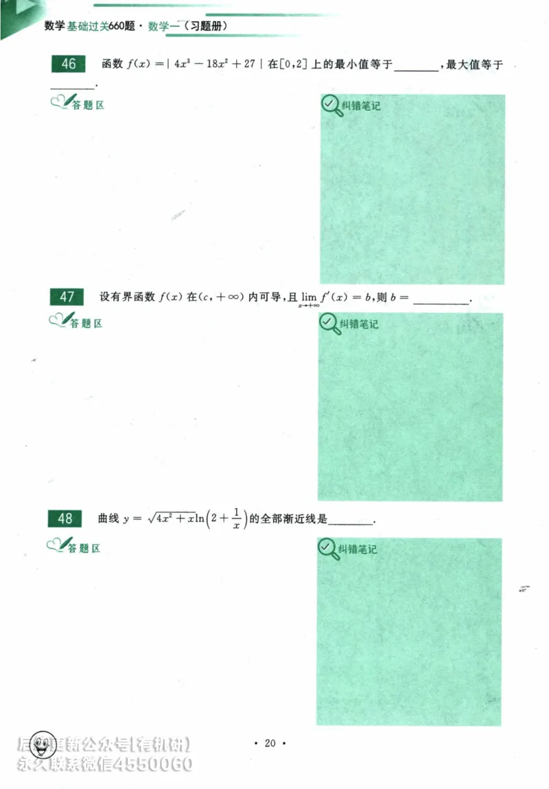 2025考研数学基础过关660题习题册（数学一）_01.2026考研数学有道武忠祥刘金峰全程班_01.2026考研数学武忠祥刘金峰全程班_00.书籍和讲义_00.配套书籍_26版660题数一_2025版