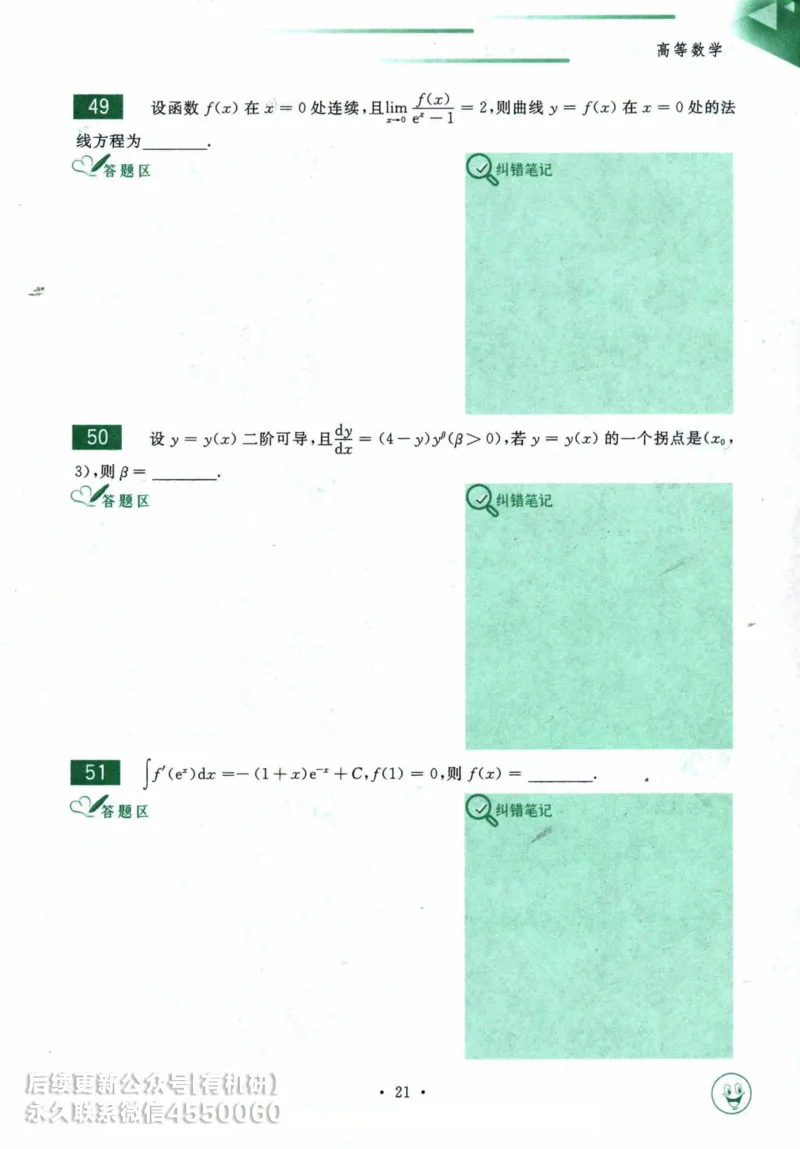 2025考研数学基础过关660题习题册（数学一）_01.2026考研数学有道武忠祥刘金峰全程班_01.2026考研数学武忠祥刘金峰全程班_00.书籍和讲义_00.配套书籍_26版660题数一_2025版