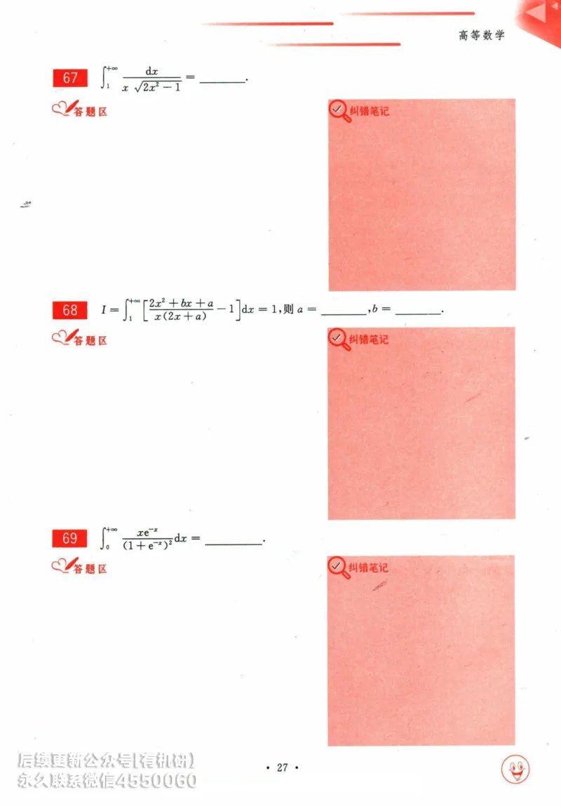 2025考研数学基础过关660题习题册（数学一）_01.2026考研数学有道武忠祥刘金峰全程班_01.2026考研数学武忠祥刘金峰全程班_00.书籍和讲义_00.配套书籍_26版660题数一_2025版