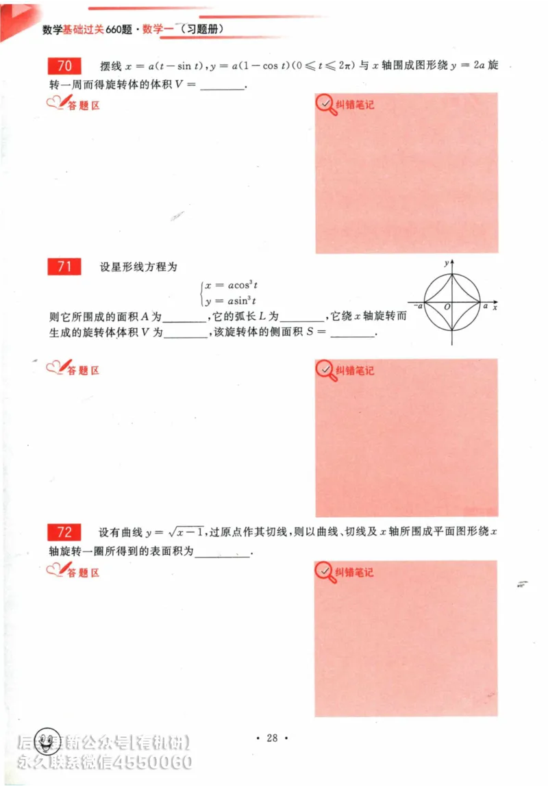 2025考研数学基础过关660题习题册（数学一）_01.2026考研数学有道武忠祥刘金峰全程班_01.2026考研数学武忠祥刘金峰全程班_00.书籍和讲义_00.配套书籍_26版660题数一_2025版
