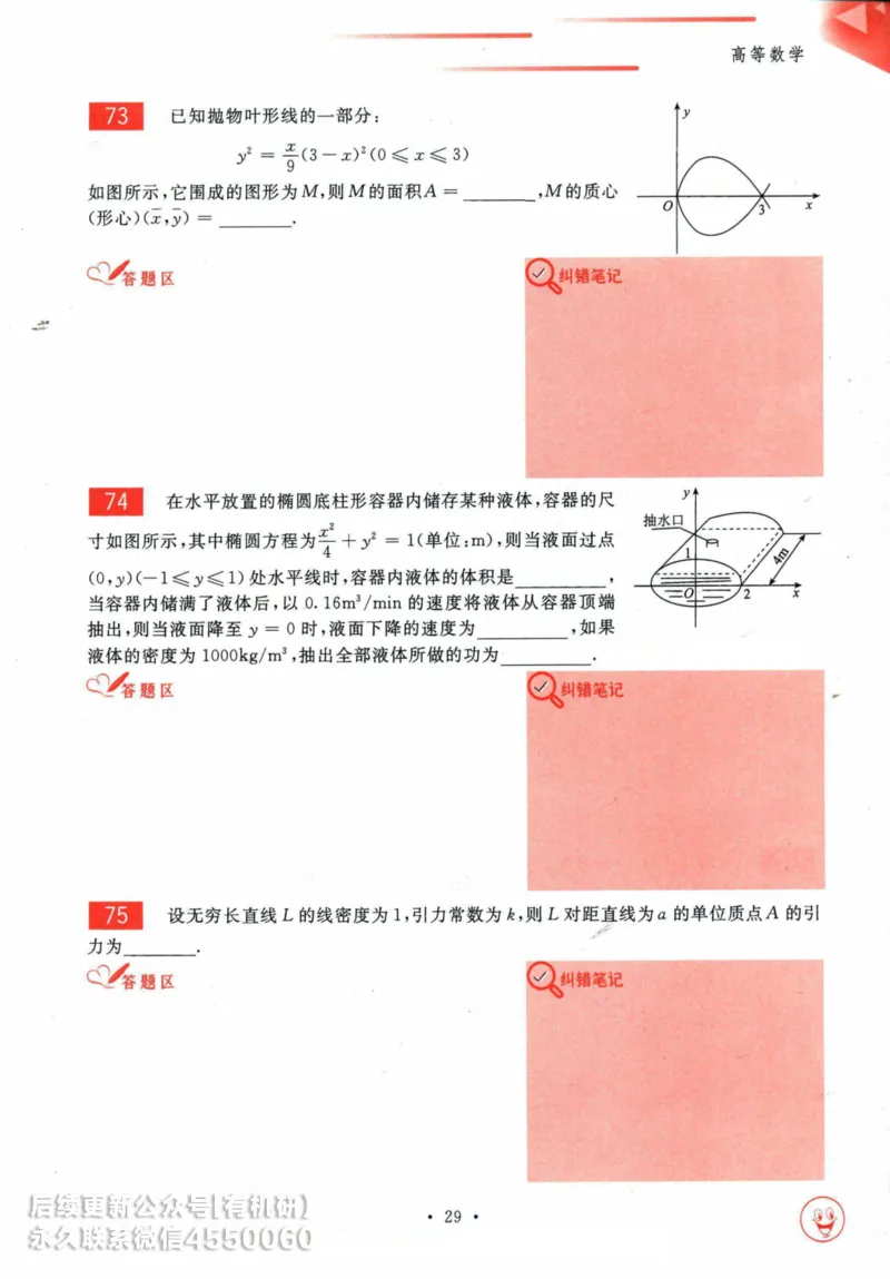 2025考研数学基础过关660题习题册（数学一）_01.2026考研数学有道武忠祥刘金峰全程班_01.2026考研数学武忠祥刘金峰全程班_00.书籍和讲义_00.配套书籍_26版660题数一_2025版