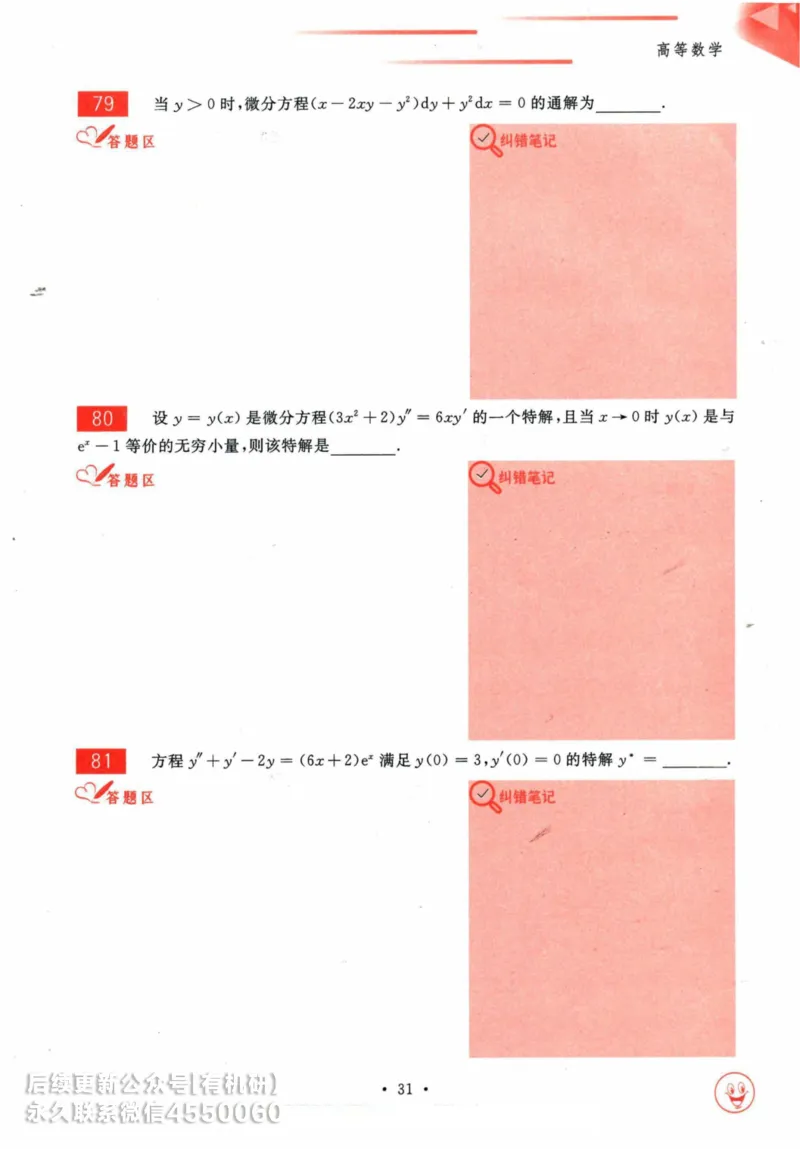 2025考研数学基础过关660题习题册（数学一）_01.2026考研数学有道武忠祥刘金峰全程班_01.2026考研数学武忠祥刘金峰全程班_00.书籍和讲义_00.配套书籍_26版660题数一_2025版