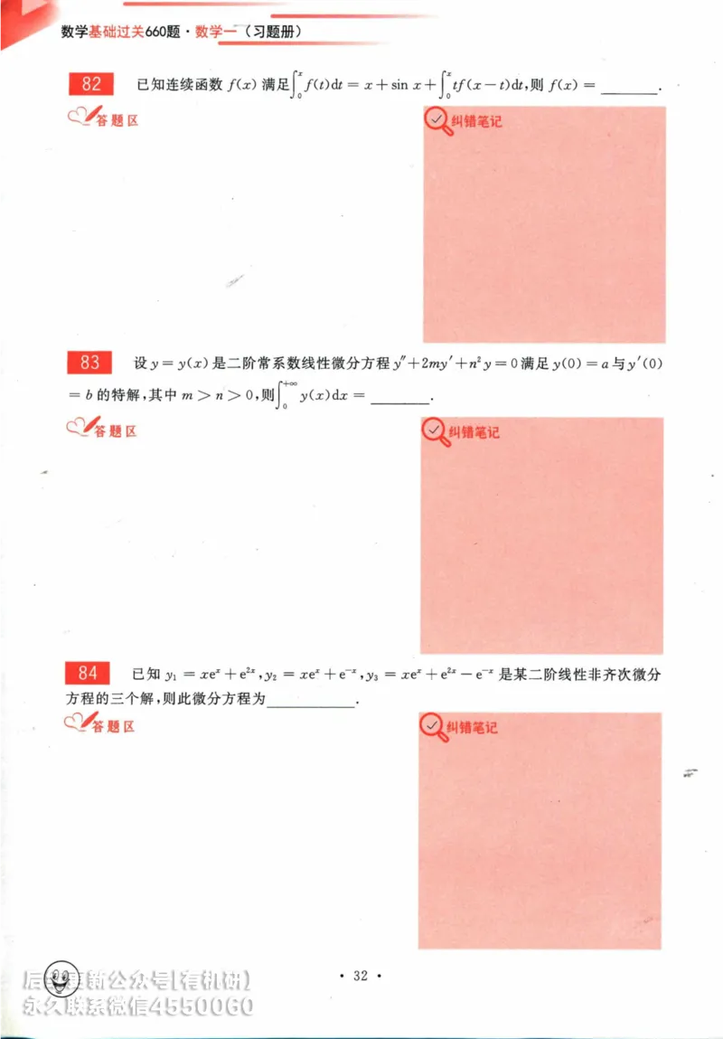 2025考研数学基础过关660题习题册（数学一）_01.2026考研数学有道武忠祥刘金峰全程班_01.2026考研数学武忠祥刘金峰全程班_00.书籍和讲义_00.配套书籍_26版660题数一_2025版