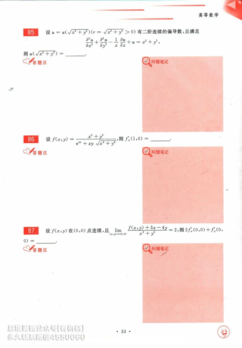 2025考研数学基础过关660题习题册（数学一）_01.2026考研数学有道武忠祥刘金峰全程班_01.2026考研数学武忠祥刘金峰全程班_00.书籍和讲义_00.配套书籍_26版660题数一_2025版