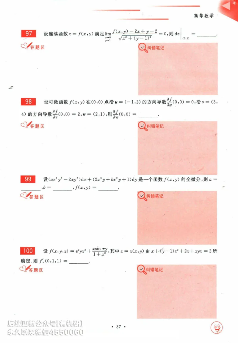 2025考研数学基础过关660题习题册（数学一）_01.2026考研数学有道武忠祥刘金峰全程班_01.2026考研数学武忠祥刘金峰全程班_00.书籍和讲义_00.配套书籍_26版660题数一_2025版