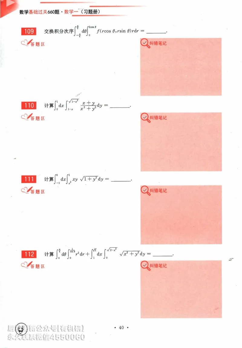 2025考研数学基础过关660题习题册（数学一）_01.2026考研数学有道武忠祥刘金峰全程班_01.2026考研数学武忠祥刘金峰全程班_00.书籍和讲义_00.配套书籍_26版660题数一_2025版