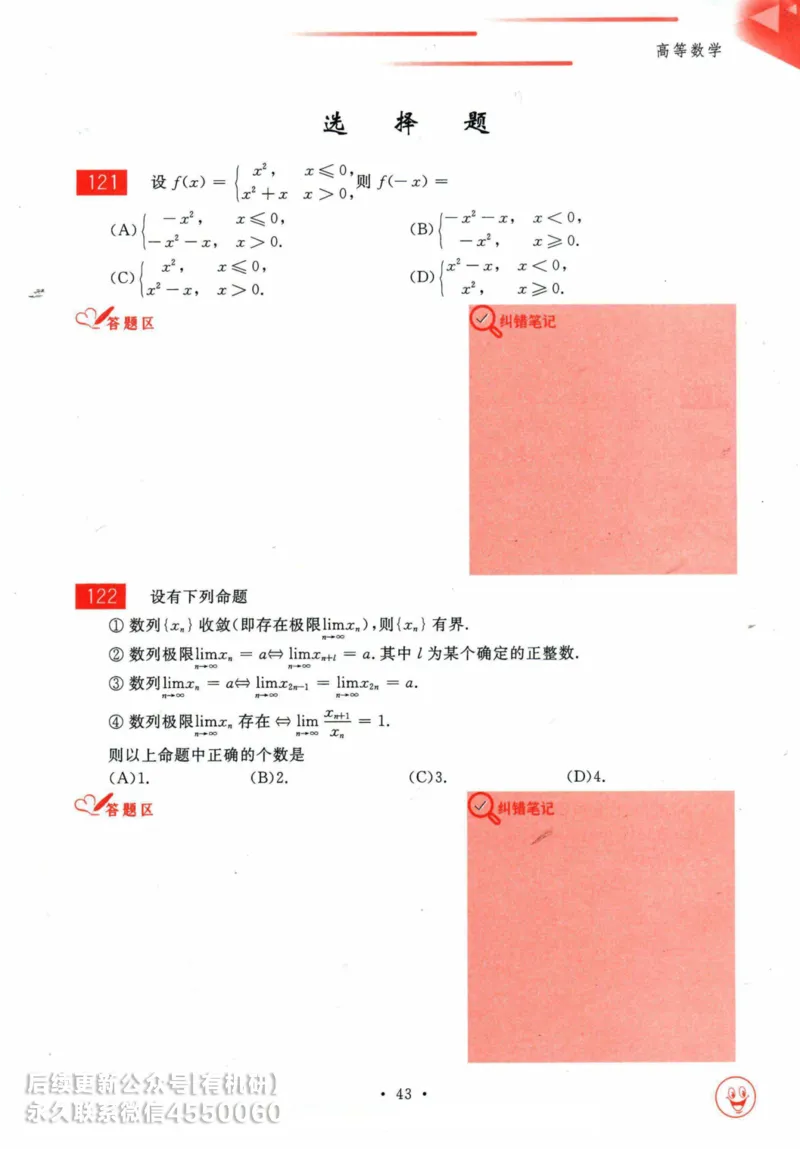 2025考研数学基础过关660题习题册（数学一）_01.2026考研数学有道武忠祥刘金峰全程班_01.2026考研数学武忠祥刘金峰全程班_00.书籍和讲义_00.配套书籍_26版660题数一_2025版