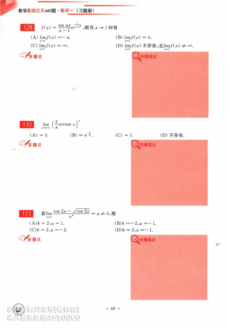 2025考研数学基础过关660题习题册（数学一）_01.2026考研数学有道武忠祥刘金峰全程班_01.2026考研数学武忠祥刘金峰全程班_00.书籍和讲义_00.配套书籍_26版660题数一_2025版