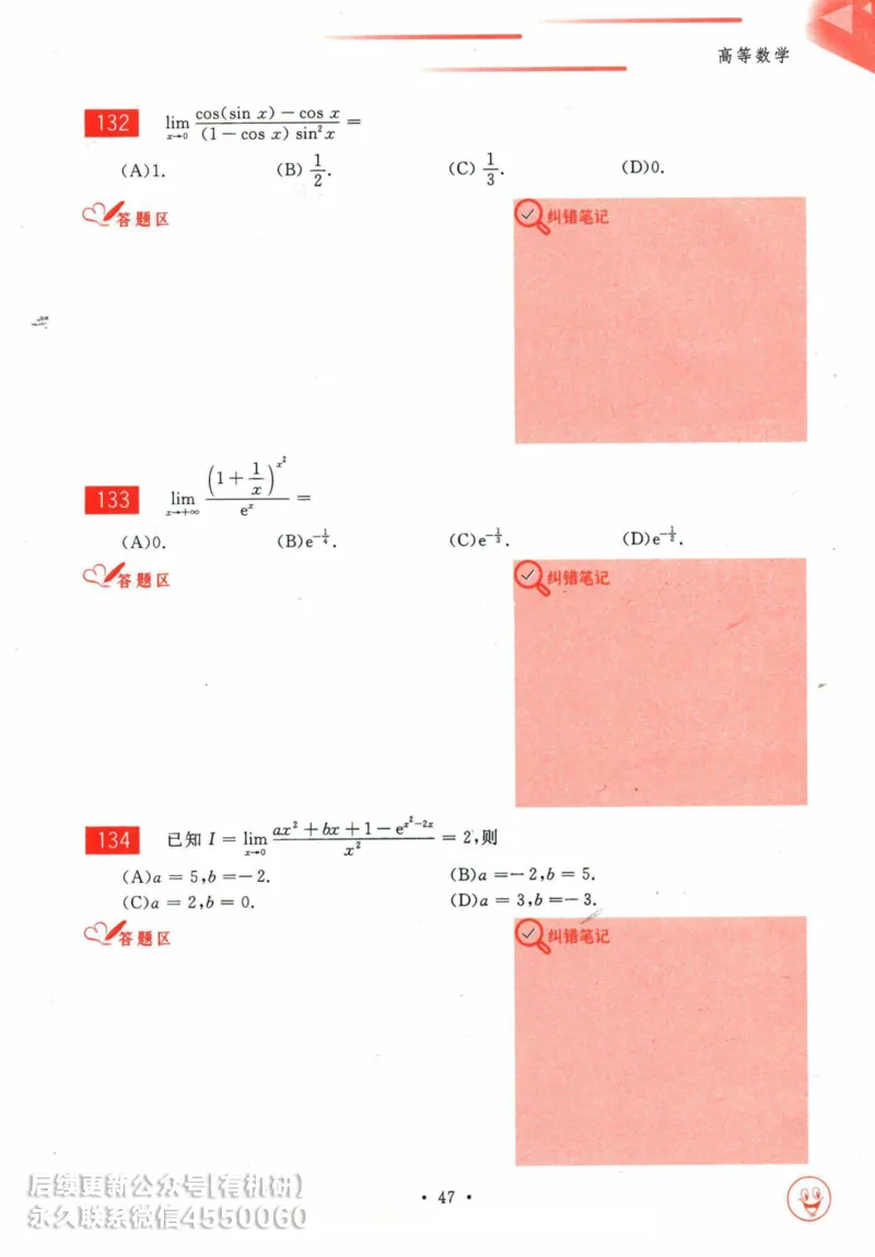 2025考研数学基础过关660题习题册（数学一）_01.2026考研数学有道武忠祥刘金峰全程班_01.2026考研数学武忠祥刘金峰全程班_00.书籍和讲义_00.配套书籍_26版660题数一_2025版