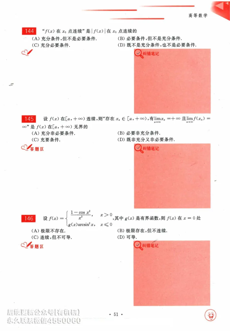 2025考研数学基础过关660题习题册（数学一）_01.2026考研数学有道武忠祥刘金峰全程班_01.2026考研数学武忠祥刘金峰全程班_00.书籍和讲义_00.配套书籍_26版660题数一_2025版