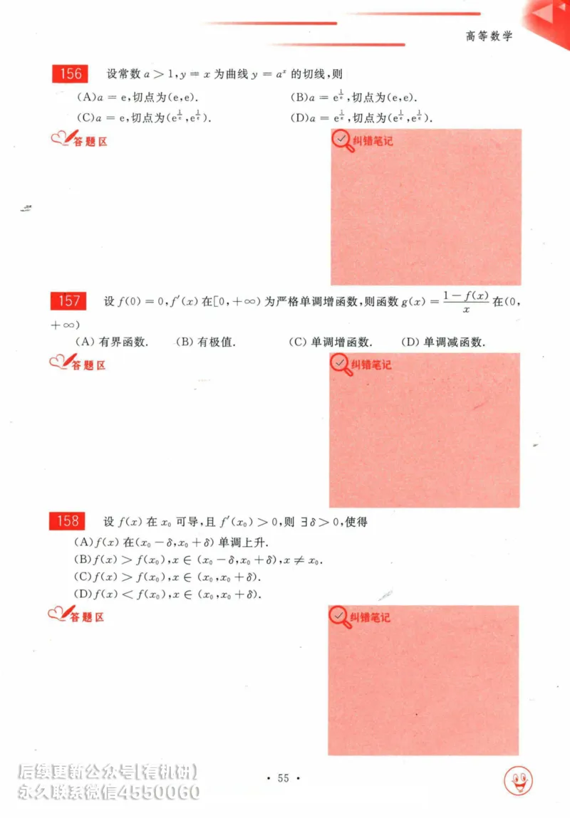 2025考研数学基础过关660题习题册（数学一）_01.2026考研数学有道武忠祥刘金峰全程班_01.2026考研数学武忠祥刘金峰全程班_00.书籍和讲义_00.配套书籍_26版660题数一_2025版