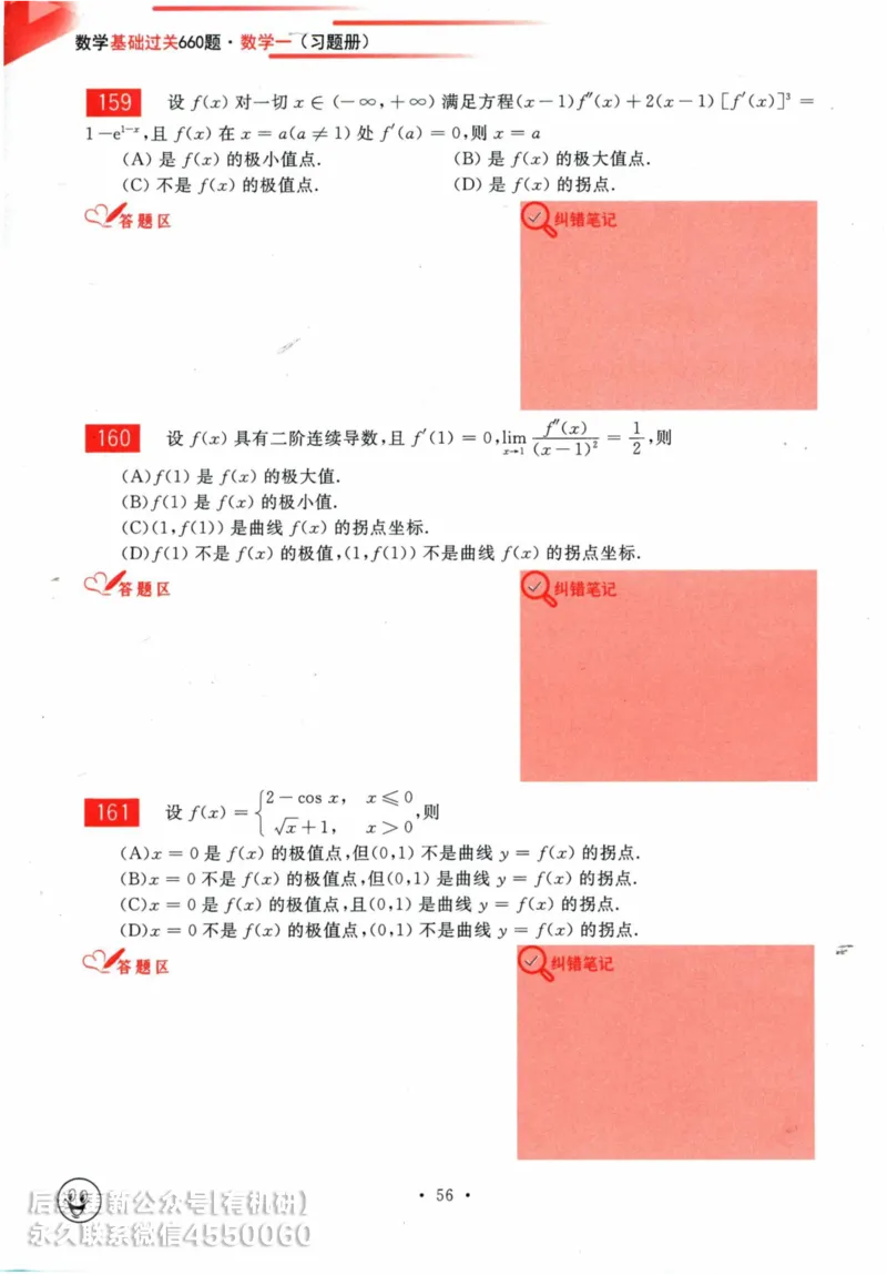2025考研数学基础过关660题习题册（数学一）_01.2026考研数学有道武忠祥刘金峰全程班_01.2026考研数学武忠祥刘金峰全程班_00.书籍和讲义_00.配套书籍_26版660题数一_2025版