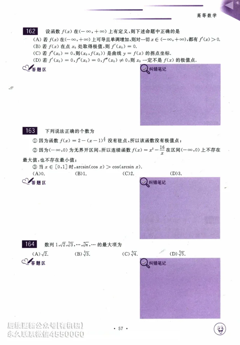 2025考研数学基础过关660题习题册（数学一）_01.2026考研数学有道武忠祥刘金峰全程班_01.2026考研数学武忠祥刘金峰全程班_00.书籍和讲义_00.配套书籍_26版660题数一_2025版