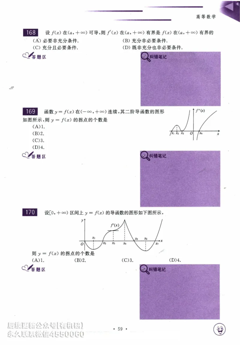 2025考研数学基础过关660题习题册（数学一）_01.2026考研数学有道武忠祥刘金峰全程班_01.2026考研数学武忠祥刘金峰全程班_00.书籍和讲义_00.配套书籍_26版660题数一_2025版