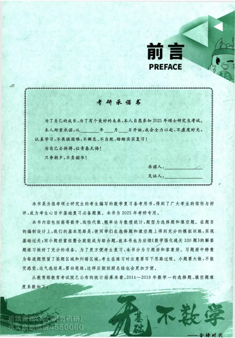 2025考研数学基础过关660题习题册（数学一）_01.2026考研数学有道武忠祥刘金峰全程班_01.2026考研数学武忠祥刘金峰全程班_00.书籍和讲义_00.配套书籍_26版660题数一_2025版