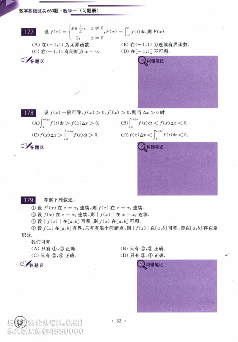 2025考研数学基础过关660题习题册（数学一）_01.2026考研数学有道武忠祥刘金峰全程班_01.2026考研数学武忠祥刘金峰全程班_00.书籍和讲义_00.配套书籍_26版660题数一_2025版