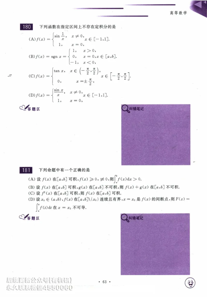 2025考研数学基础过关660题习题册（数学一）_01.2026考研数学有道武忠祥刘金峰全程班_01.2026考研数学武忠祥刘金峰全程班_00.书籍和讲义_00.配套书籍_26版660题数一_2025版