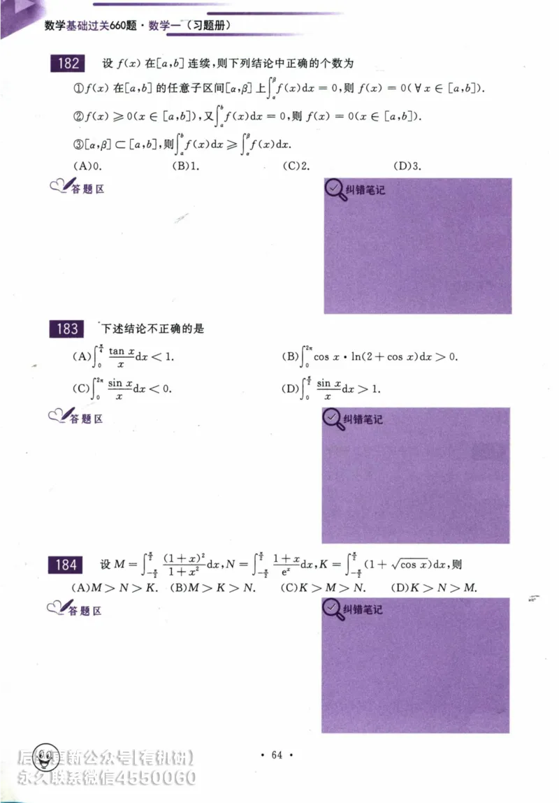 2025考研数学基础过关660题习题册（数学一）_01.2026考研数学有道武忠祥刘金峰全程班_01.2026考研数学武忠祥刘金峰全程班_00.书籍和讲义_00.配套书籍_26版660题数一_2025版