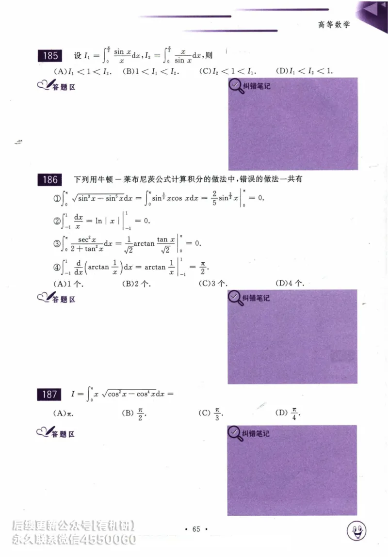 2025考研数学基础过关660题习题册（数学一）_01.2026考研数学有道武忠祥刘金峰全程班_01.2026考研数学武忠祥刘金峰全程班_00.书籍和讲义_00.配套书籍_26版660题数一_2025版