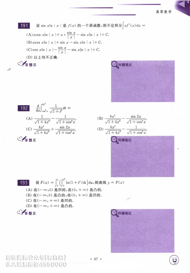 2025考研数学基础过关660题习题册（数学一）_01.2026考研数学有道武忠祥刘金峰全程班_01.2026考研数学武忠祥刘金峰全程班_00.书籍和讲义_00.配套书籍_26版660题数一_2025版