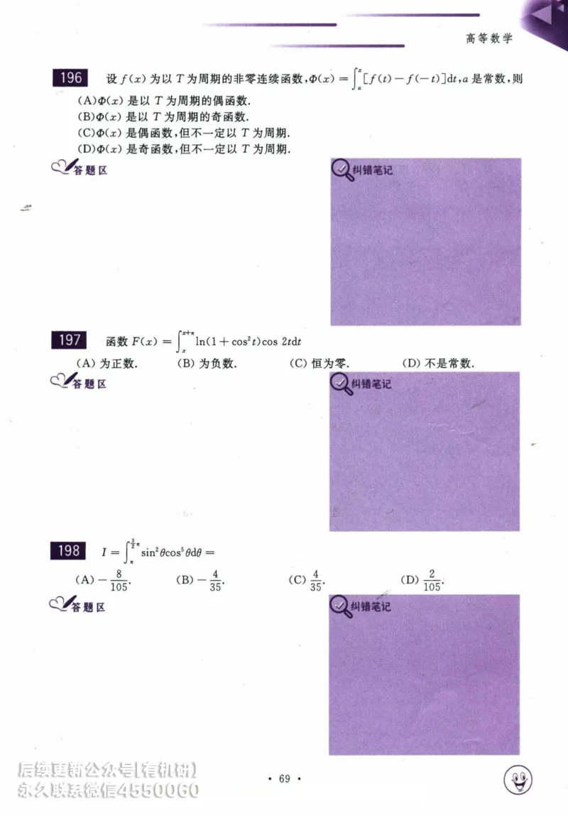 2025考研数学基础过关660题习题册（数学一）_01.2026考研数学有道武忠祥刘金峰全程班_01.2026考研数学武忠祥刘金峰全程班_00.书籍和讲义_00.配套书籍_26版660题数一_2025版