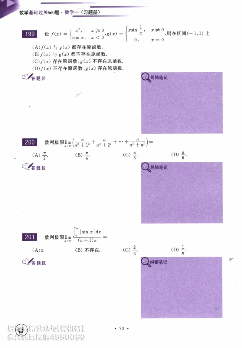 2025考研数学基础过关660题习题册（数学一）_01.2026考研数学有道武忠祥刘金峰全程班_01.2026考研数学武忠祥刘金峰全程班_00.书籍和讲义_00.配套书籍_26版660题数一_2025版