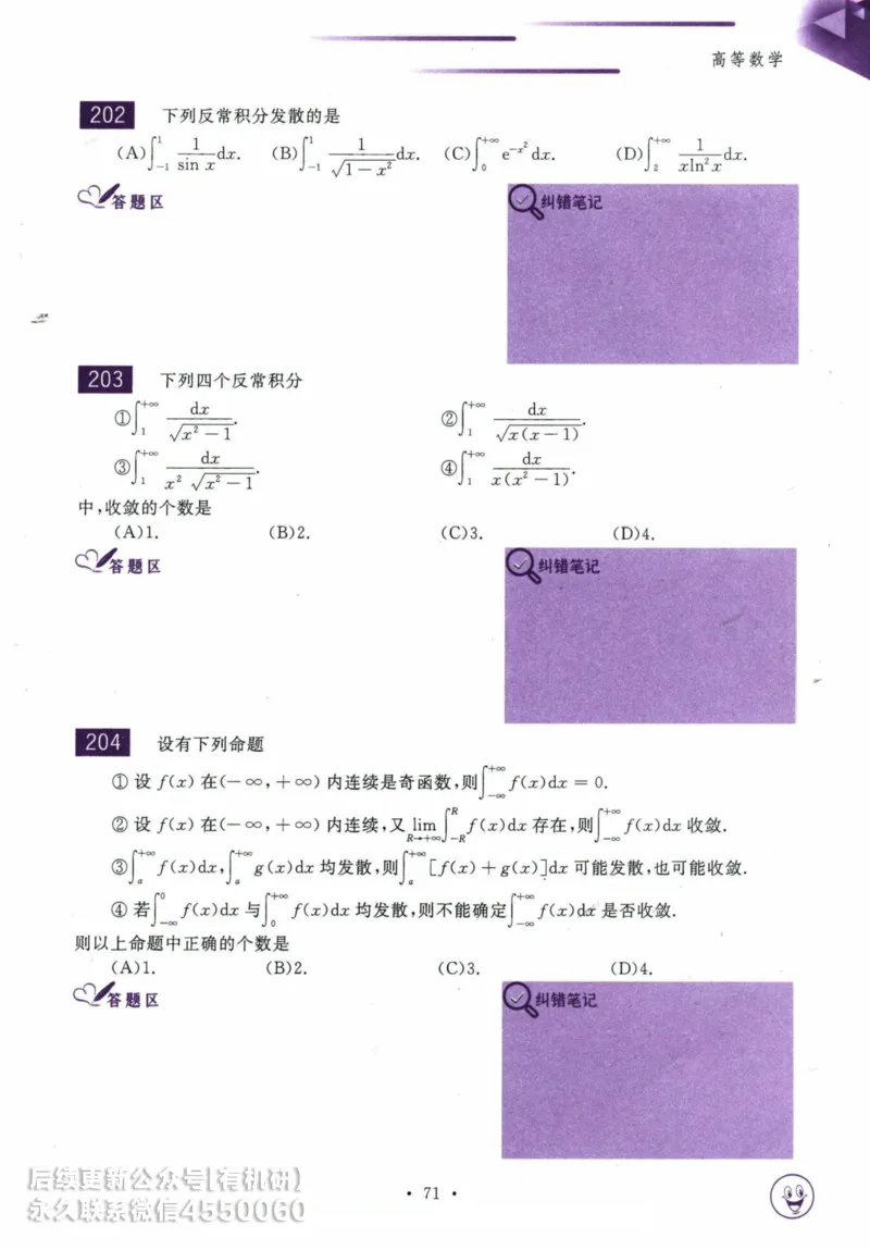 2025考研数学基础过关660题习题册（数学一）_01.2026考研数学有道武忠祥刘金峰全程班_01.2026考研数学武忠祥刘金峰全程班_00.书籍和讲义_00.配套书籍_26版660题数一_2025版