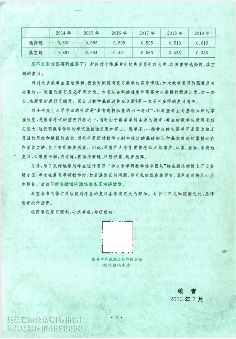 2025考研数学基础过关660题习题册（数学一）_01.2026考研数学有道武忠祥刘金峰全程班_01.2026考研数学武忠祥刘金峰全程班_00.书籍和讲义_00.配套书籍_26版660题数一_2025版