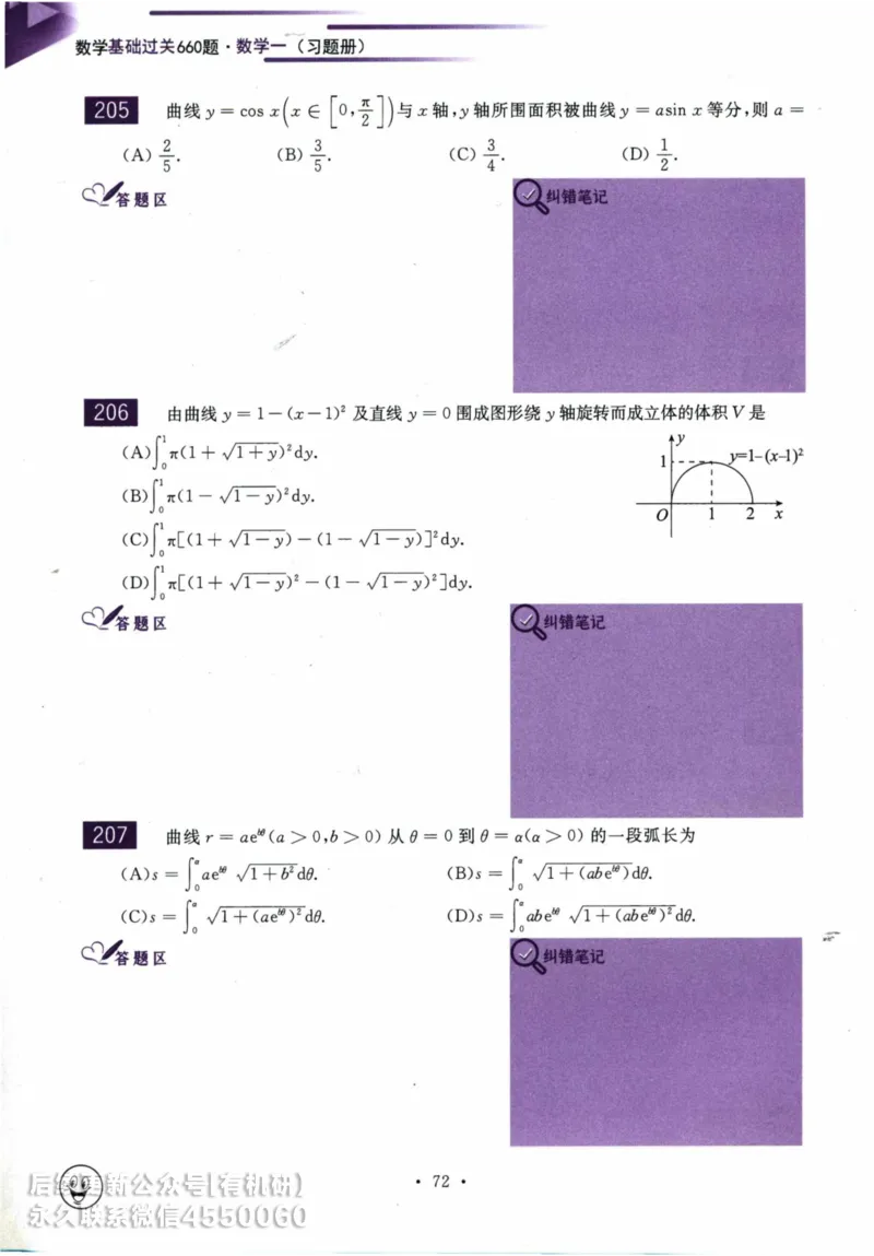 2025考研数学基础过关660题习题册（数学一）_01.2026考研数学有道武忠祥刘金峰全程班_01.2026考研数学武忠祥刘金峰全程班_00.书籍和讲义_00.配套书籍_26版660题数一_2025版