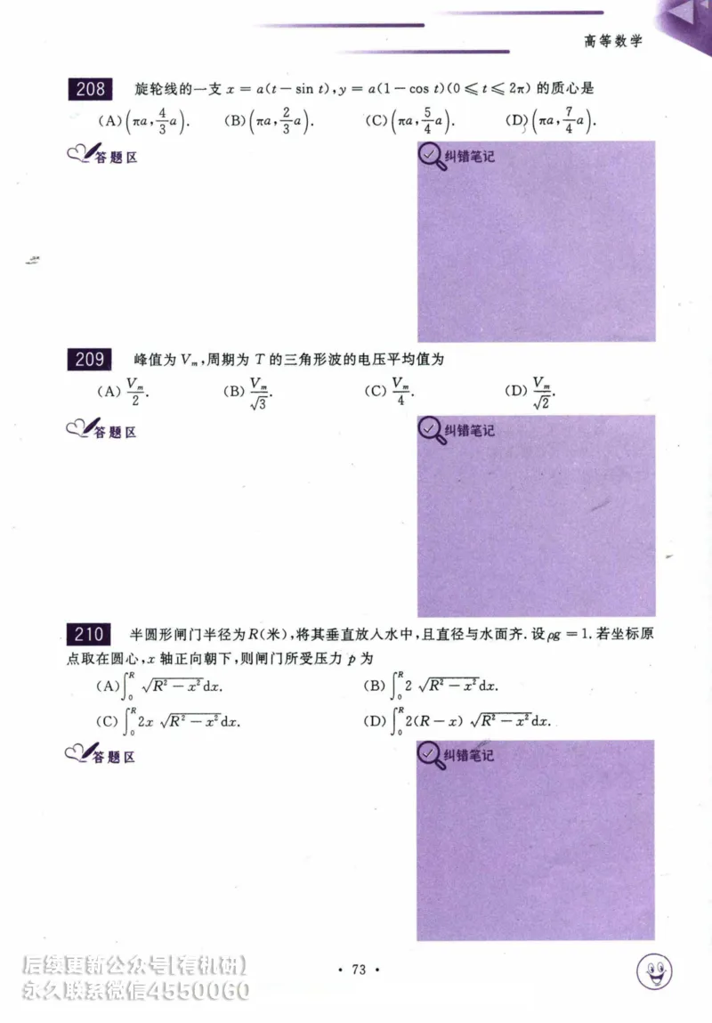 2025考研数学基础过关660题习题册（数学一）_01.2026考研数学有道武忠祥刘金峰全程班_01.2026考研数学武忠祥刘金峰全程班_00.书籍和讲义_00.配套书籍_26版660题数一_2025版