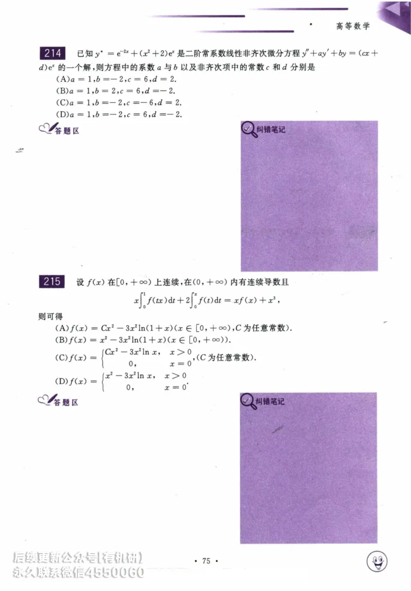 2025考研数学基础过关660题习题册（数学一）_01.2026考研数学有道武忠祥刘金峰全程班_01.2026考研数学武忠祥刘金峰全程班_00.书籍和讲义_00.配套书籍_26版660题数一_2025版
