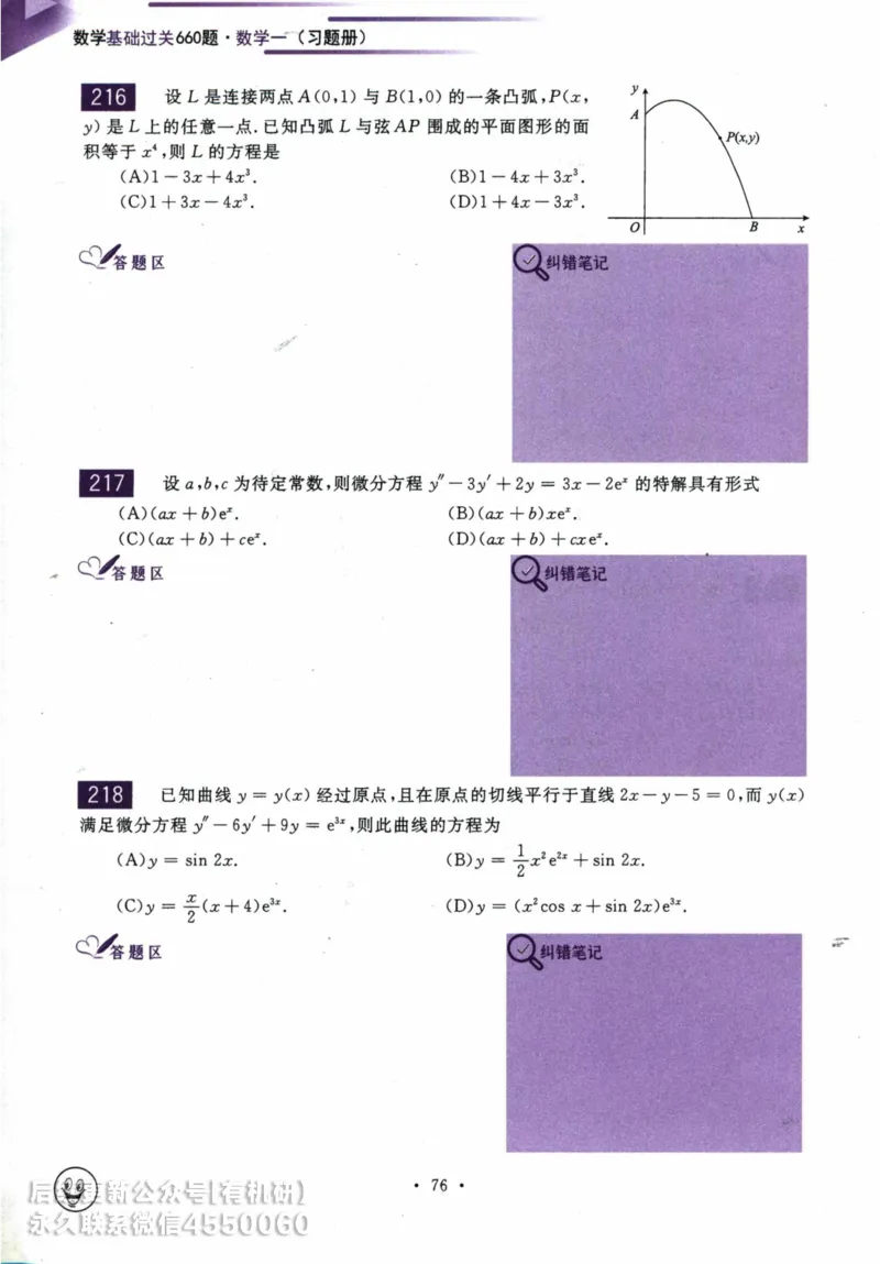 2025考研数学基础过关660题习题册（数学一）_01.2026考研数学有道武忠祥刘金峰全程班_01.2026考研数学武忠祥刘金峰全程班_00.书籍和讲义_00.配套书籍_26版660题数一_2025版