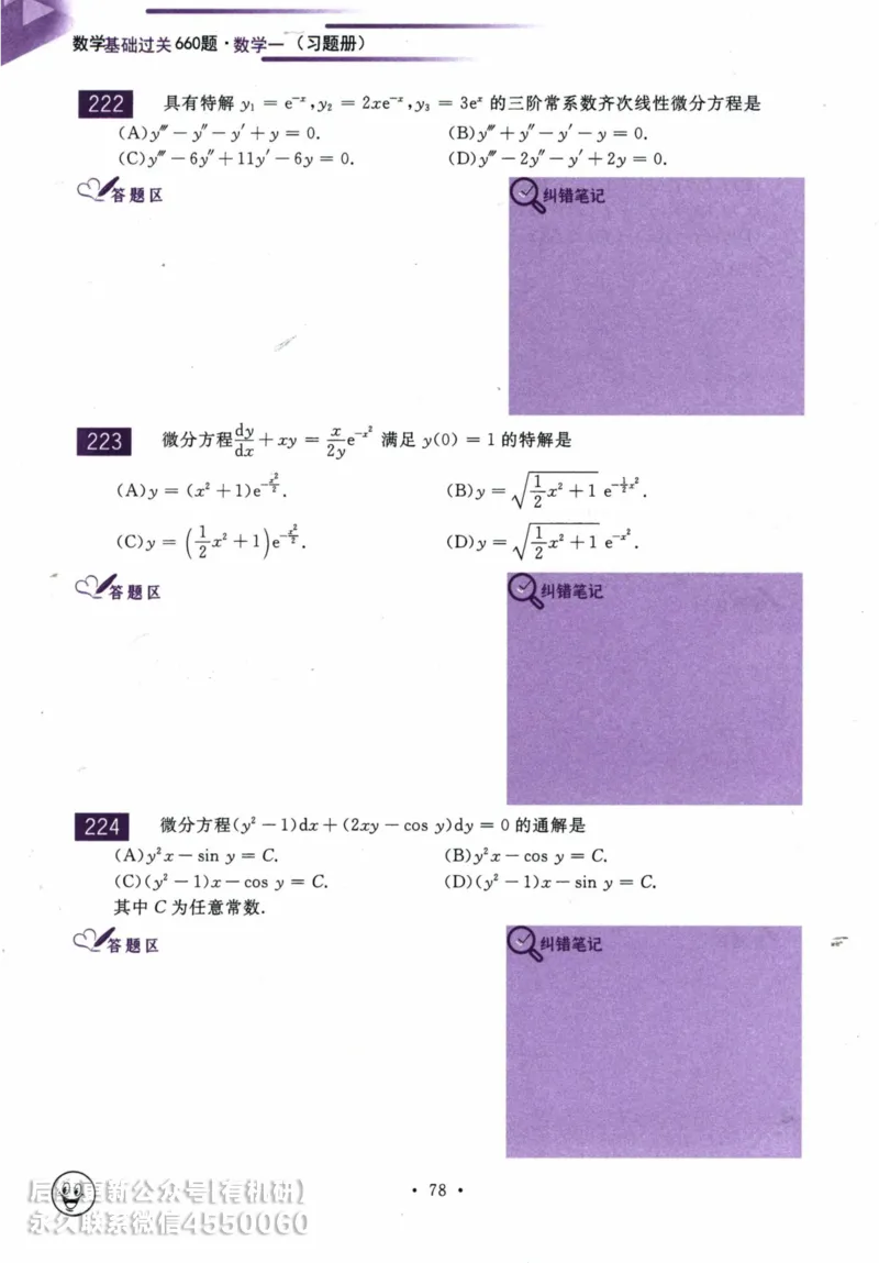 2025考研数学基础过关660题习题册（数学一）_01.2026考研数学有道武忠祥刘金峰全程班_01.2026考研数学武忠祥刘金峰全程班_00.书籍和讲义_00.配套书籍_26版660题数一_2025版