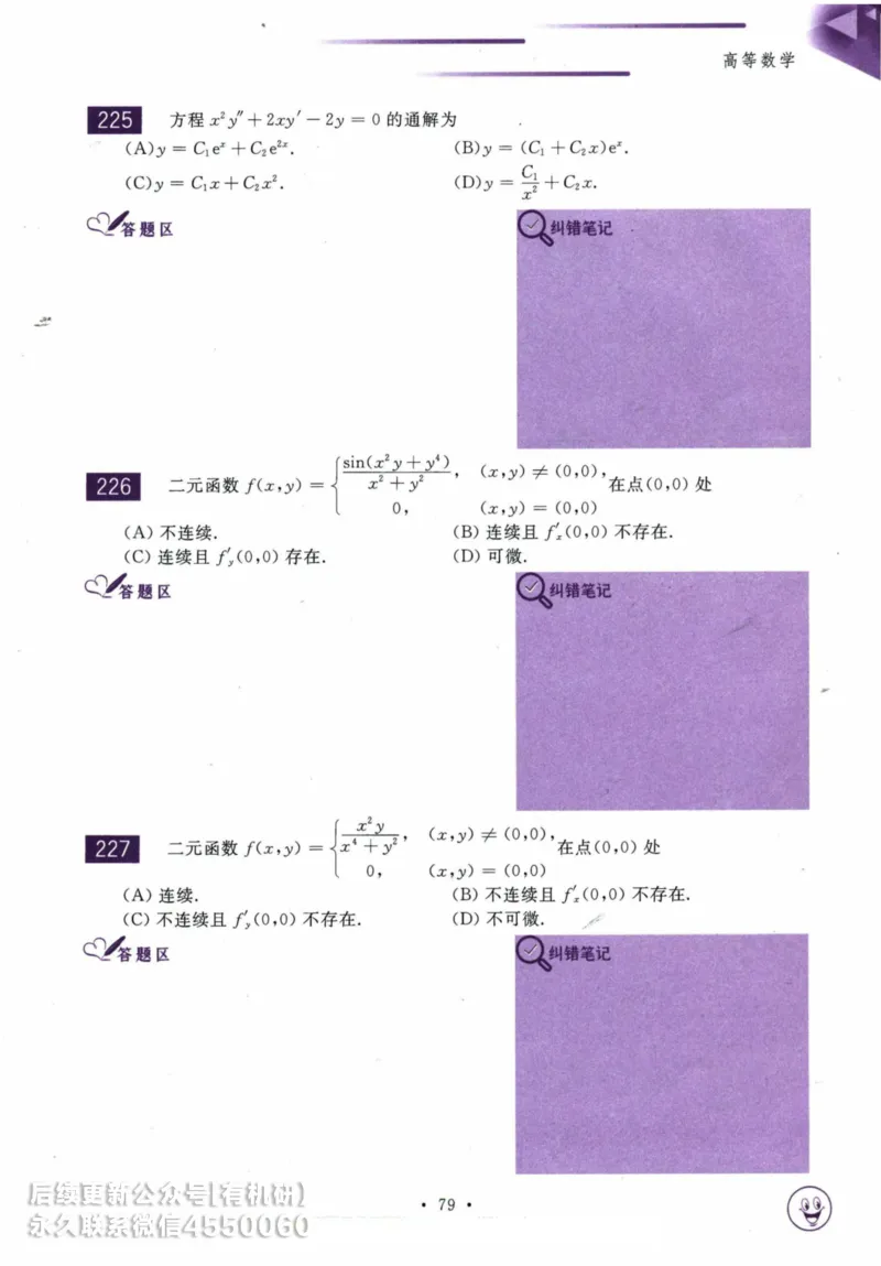 2025考研数学基础过关660题习题册（数学一）_01.2026考研数学有道武忠祥刘金峰全程班_01.2026考研数学武忠祥刘金峰全程班_00.书籍和讲义_00.配套书籍_26版660题数一_2025版