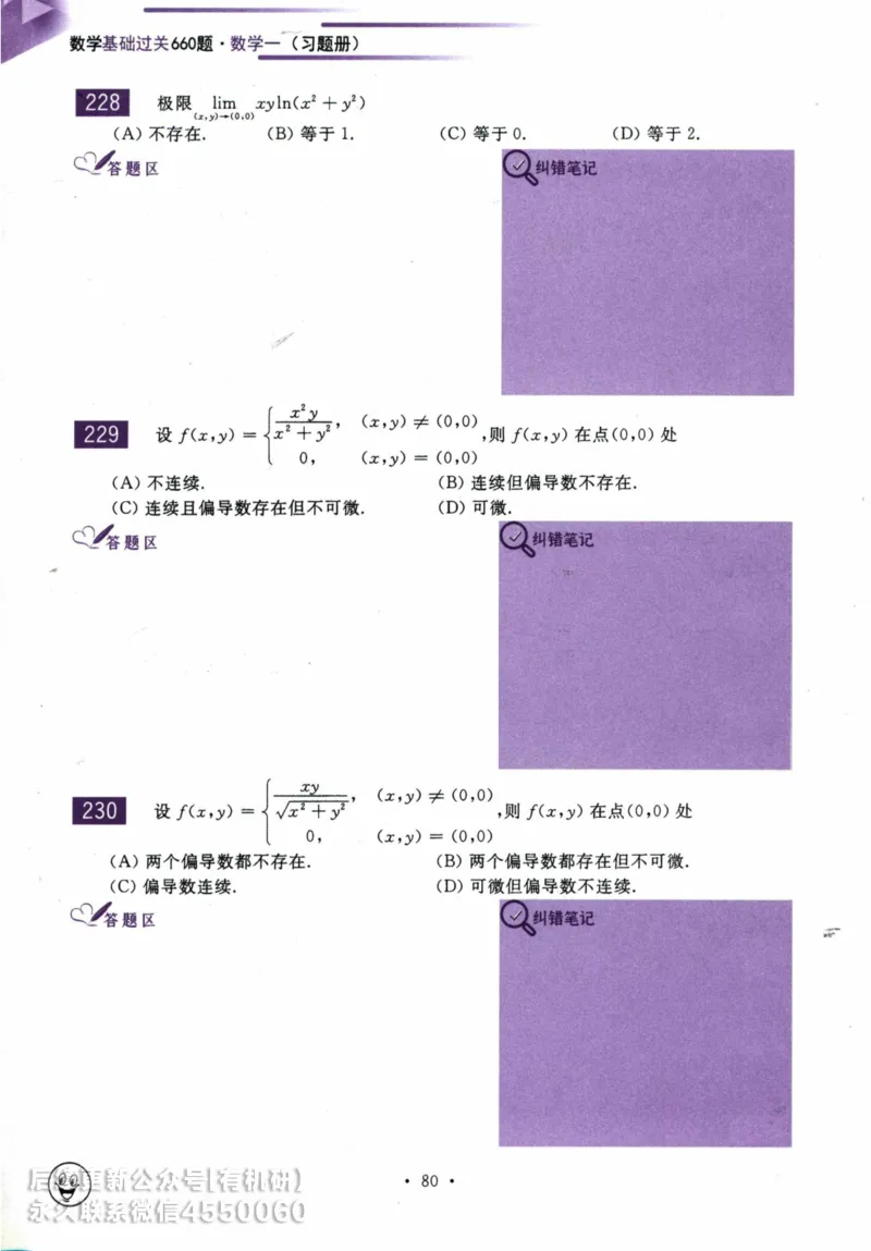 2025考研数学基础过关660题习题册（数学一）_01.2026考研数学有道武忠祥刘金峰全程班_01.2026考研数学武忠祥刘金峰全程班_00.书籍和讲义_00.配套书籍_26版660题数一_2025版