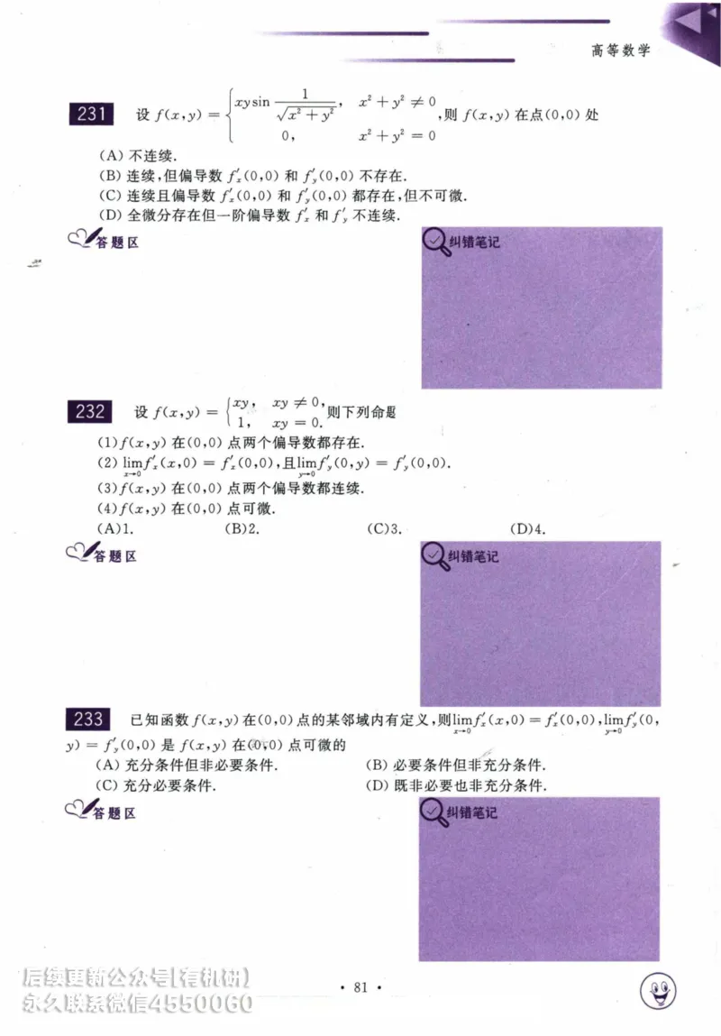 2025考研数学基础过关660题习题册（数学一）_01.2026考研数学有道武忠祥刘金峰全程班_01.2026考研数学武忠祥刘金峰全程班_00.书籍和讲义_00.配套书籍_26版660题数一_2025版
