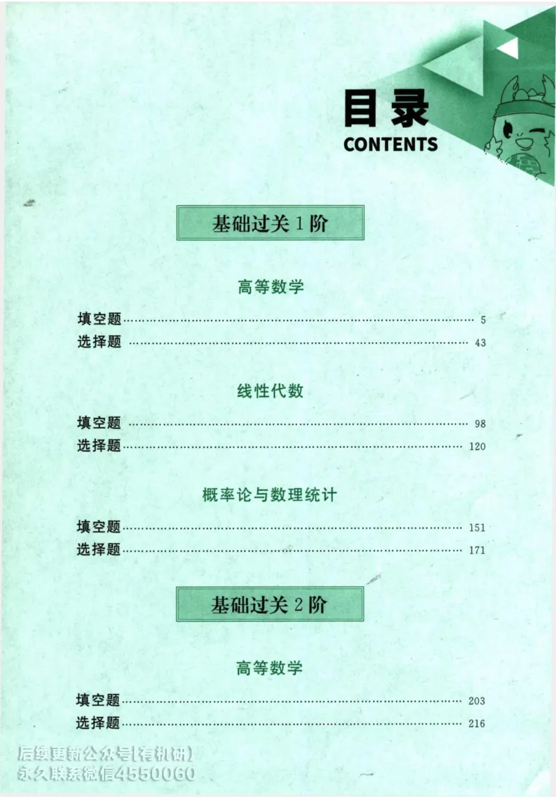 2025考研数学基础过关660题习题册（数学一）_01.2026考研数学有道武忠祥刘金峰全程班_01.2026考研数学武忠祥刘金峰全程班_00.书籍和讲义_00.配套书籍_26版660题数一_2025版