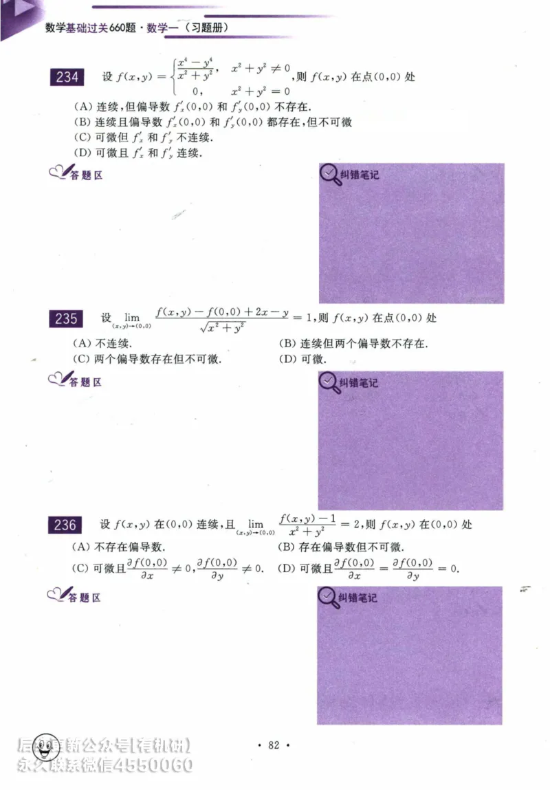 2025考研数学基础过关660题习题册（数学一）_01.2026考研数学有道武忠祥刘金峰全程班_01.2026考研数学武忠祥刘金峰全程班_00.书籍和讲义_00.配套书籍_26版660题数一_2025版